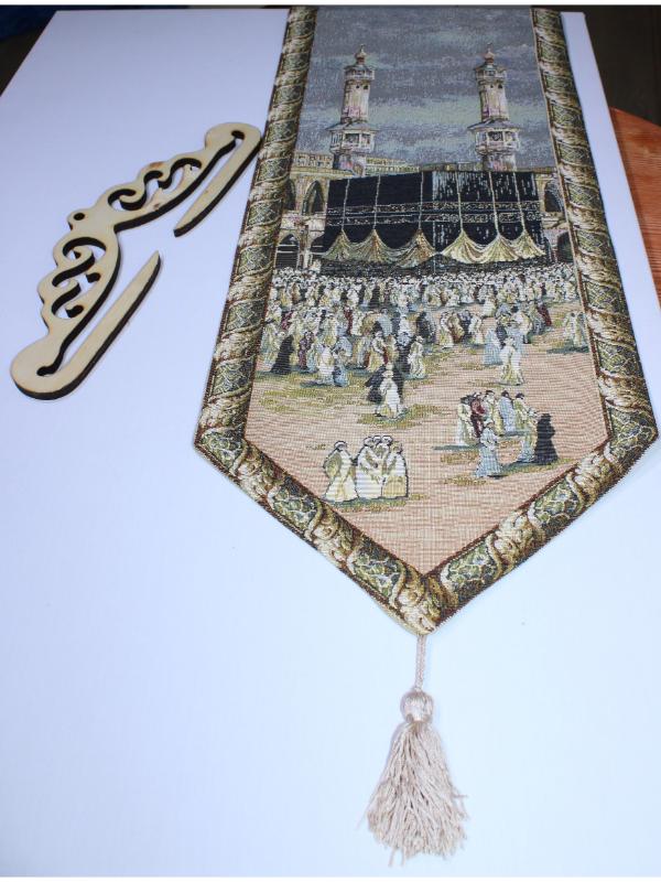 BELİEVE KABE AHŞAP ASKILI PÜSKÜLLÜ JAKARLI DOKUMA GOBLEN İSLAMİ PANO TABLO 30*90